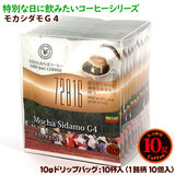 10g�h���b�v�o�b�O 72816 ���J�V�_���f�S 10�t ������������΃R�[�q�[ ���ʂȓ��Ɉ��݂����R�[�q�[ �y10gx�P�O�܁z