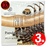 10g�h���b�v�o�b�O 72818 �|�s�����[�ȃu�����h �R�t ������������΃R�[�q�[ ���ʂȓ��Ɉ��݂����R�[�q�[ �y10gx�R�܁z