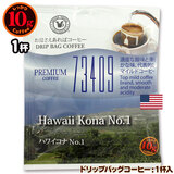 10g�h���b�v�o�b�O 73409 �n���C�R�iNo.1 �P�t ������������΃R�[�q�[ ���ʂȓ��Ɉ��݂����R�[�q�[