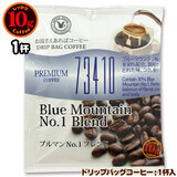 10g�h���b�v�o�b�O 73410 �u���}��No.1�u�����h �P�t ������������΃R�[�q�[ ���ʂȓ��Ɉ��݂����R�[�q�[