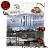 10g�h���b�v�o�b�O 73411 �V�O�� �P�t ������������΃R�[�q�[ ���ʂȓ��Ɉ��݂����R�[�q�[