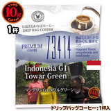 10g�h���b�v�o�b�O 73414 �}���f����G1 �^�����O���[�� �P�t ������������΃R�[�q�[ ���ʂȓ��Ɉ��݂����R�[�q�[