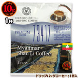 10g�h���b�v�o�b�O 73417 �~�����}�[ �V�������[�R�[�q�[ �P�t ������������΃R�[�q�[ ���ʂȓ��Ɉ��݂����R�[�q�[