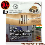 10g�h���b�v�o�b�O 73418 �C���h �����e�B�[�}�E���e�� ���u�X�^�n�j�[ �P�t ������������΃R�[�q�[ ���ʂȓ��Ɉ��݂����R�[�q�[