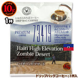 10g�h���b�v�o�b�O 73419 �n�C�` �]���r �f�U�[�g �P�t ������������΃R�[�q�[ ���ʂȓ��Ɉ��݂����R�[�q�[