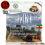 10g�h���b�v�o�b�O 73420 �G�`�I�s�A ���� G1 �E�V���E�V�� �E�H�b�V���h �P�t ������������΃R�[�q�[ ���ʂȓ��Ɉ��݂����R�[�q�[