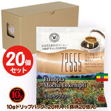 10g�h���b�v�o�b�O 72555 ���J���P���v�e�B 20�t ������������΃R�[�q�[ ���ʂȓ��Ɉ��݂����R�[�q�[ �y10gx20�܁z