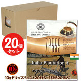 10g�h���b�v�o�b�O 72559 �C���h�v�����e�[�V����A 20�t ������������΃R�[�q�[ ���ʂȓ��Ɉ��݂����R�[�q�[ �y10gx20�܁z