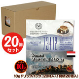 10g�h���b�v�o�b�O 73412 �}�^���A�[���}�b�J 20�t ������������΃R�[�q�[ ���ʂȓ��Ɉ��݂����R�[�q�[ �y10gx20�܁z