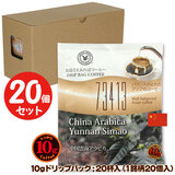 10g�h���b�v�o�b�O 73413 �����_��A���r�J 20�t ������������΃R�[�q�[ ���ʂȓ��Ɉ��݂����R�[�q�[ �y10gx20�܁z