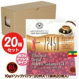 10g�h���b�v�o�b�O 72450 �J�t�F�C�����X ���J�V�_��G4 20�t  ������������΃R�[�q�[ ���ʂȓ��Ɉ��݂����R�[�q�[ �y10gx20�܁z