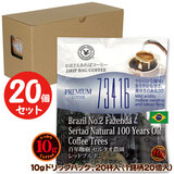 10g�h���b�v�o�b�O 734146 �u���W�� �S�N�ێ� �Z���^�I�_�� ���b�h�u���{�� 20�t ������������΃R�[�q�[ ���ʂȓ��Ɉ��݂����R�[�q�[ �y10gx20�܁z