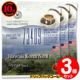 10g�h���b�v�o�b�O 73409 �n���C�R�iNo.1 �R�t ������������΃R�[�q�[ ���ʂȓ��Ɉ��݂����R�[�q�[ �y10gx�R�܁z