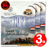 10g�h���b�v�o�b�O 73412 �}�^���A�[���}�b�J �R�t ������������΃R�[�q�[ ���ʂȓ��Ɉ��݂����R�[�q�[ �y10gx�R�܁z