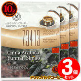 10g�h���b�v�o�b�O 73413 �����_��A���r�J �R�t ������������΃R�[�q�[ ���ʂȓ��Ɉ��݂����R�[�q�[ �y10gx�R�܁z