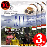 10g�h���b�v�o�b�O 73414 �}���f����G1 �^�����O���[�� �R�t ������������΃R�[�q�[ ���ʂȓ��Ɉ��݂����R�[�q�[ �y10gx�R�܁z