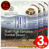 10g�h���b�v�o�b�O 73419 �n�C�` �]���r �f�U�[�g �R�t ������������΃R�[�q�[ ���ʂȓ��Ɉ��݂����R�[�q�[ �y10gx�R�܁z