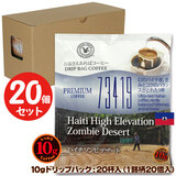 10g�h���b�v�o�b�O 73419 �n�C�` �]���r �f�U�[�g 20�t ������������΃R�[�q�[ ���ʂȓ��Ɉ��݂����R�[�q�[ �y10gx20�܁z