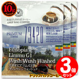 10g�h���b�v�o�b�O 73420 �G�`�I�s�A ���� G1 �E�V���E�V�� �E�H�b�V���h �R�t ������������΃R�[�q�[ ���ʂȓ��Ɉ��݂����R�[�q�[ �y10gx�R�܁z