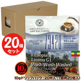 10g�h���b�v�o�b�O 73420 �G�`�I�s�A ���� G1 �E�V���E�V�� �E�H�b�V���h 20�t ������������΃R�[�q�[ ���ʂȓ��Ɉ��݂����R�[�q�[ �y10gx20�܁z