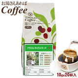 ������������΃R�[�q�[ �u���W�� �L���������[�h �Q�O�t�i10gx20P�j