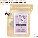 ����≮ ANYTIME BREWING BAG 25g �G�`�I�s�A �A���[�`��G1 �i�`������ �G�j�^�C�� �u�����[�C���O �o�b�O �Q-�Rcup �y2025�N12�������̌���i�z BB