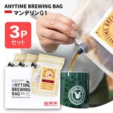 ANYTIME BREWING BAG �}���f����G1 2-3cup×3�Z�b�g ���蕨�E�v���[���g�� ���[���ցE�z�B�����w��s�y�������݁z