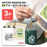 ANYTIME BREWING BAG �u���[�}�E���e��No.1 2-3cup×3�Z�b�g ���蕨�E�v���[���g�� ���[���ցE�z�B�����w��s�y�������݁z