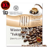 10g�h���b�v�o�b�O 74047 �y�~�̃u�����h�z �ᓔ�� �P�t ������������΃R�[�q�[ ���ʂȓ��Ɉ��݂����R�[�q�[