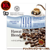 10g�h���b�v�o�b�O 74048 �n���C�R�ino.1�u�����h �P�t ������������΃R�[�q�[ ���ʂȓ��Ɉ��݂����R�[�q