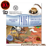 ���ʌ���i 10g�h���b�v�o�b�O 74067 �G�`�I�s�A �o�� �i�`������ �P�t ������������΃R�[�q�[ ���ʂȓ��Ɉ��݂����R�[�q�[