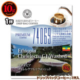 10g�h���b�v�o�b�O 74069 �G�`�I�s�A �`�F�����N�cG1 �E�H�b�V���h �P�t ������������΃R�[�q�[ ���ʂȓ��Ɉ��݂����R�[�q�[