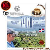 ���ʌ���i 10g�h���b�v�o�b�O 74078 �h�~�j�J �n���o�R�A �P�t ������������΃R�[�q�[ ���ʂȓ��Ɉ��݂����R�[�q�[