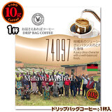 10g�h���b�v�o�b�O 74097 �}���E�C �P�t ������������΃R�[�q�[ ���ʂȓ��Ɉ��݂����R�[�q�[