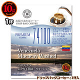 ���ʌ���i 10g�h���b�v�o�b�O 74100 �x�l�Y�G�� ���N�J�C�_�� �E�H�b�V���h �P�t ������������΃R�[�q�[ ���ʂȓ��Ɉ��݂����R�[�q�[