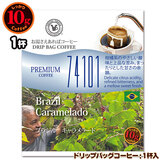 10g�h���b�v�o�b�O 74101 �u���W�� �L���������[�h �P�t ������������΃R�[�q�[ ���ʂȓ��Ɉ��݂����R�[�q�[