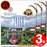 ���ʌ���i 10g�h���b�v�o�b�O 74068 �C���h�l�V�A �W���C�A���g �K�� �R�t ������������΃R�[�q�[ ���ʂȓ��Ɉ��݂����R�[�q�[ �y10gx�R�܁z