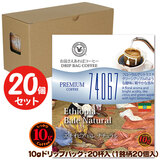 ���ʌ���i 10g�h���b�v�o�b�O 74067 �G�`�I�s�A �o�� �i�`������ 20�t ������������΃R�[�q�[ ���ʂȓ��Ɉ��݂����R�[�q�[ �y10gx20�܁z