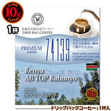 ���ʌ���i 10g�h���b�v�o�b�O 74139 �P�j�A �J�t���� AB TOP �P�t ������������΃R�[�q�[ ���ʂȓ��Ɉ��݂����R�[�q�[