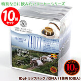 ���ʌ���i 10g�h���b�v�o�b�O 74077 �E�K���_ �A�t���J�����[�� �h���L�[ 10�t ������������΃R�[�q�[ ���ʂȓ��Ɉ��݂����R�[�q�[ �y10gx10�܁z