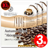 10g�h���b�v�o�b�O 74046 �y�H�̃u�����h�z �H�z�� �R�t ������������΃R�[�q�[  �y10gx�R�܁z