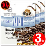 10g�h���b�v�o�b�O 74048 �n���C�R�iNo.1�u�����h �R�t ������������΃R�[�q�[ ���ʂȓ��Ɉ��݂����R�[�q�[ �y10gx�R�܁z