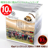 10g�h���b�v�o�b�O 74097 �}���E�C 10�t ������������΃R�[�q�[ ���ʂȓ��Ɉ��݂����R�[�q�[ �y10gx10�܁z