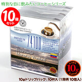 ���ʌ���i 10g�h���b�v�o�b�O 74100 �x�l�Y�G�� ���N�J�C�_�� �E�H�b�V���h 10�t ������������΃R�[�q�[ ���ʂȓ��Ɉ��݂����R�[�q�[ �y10gx10�܁z