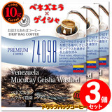 ���ʌ���i 10g�h���b�v�o�b�O 74098 �x�l�Y�G�� ���N�J�C�_�� �Q�C�V�� �R�t ������������΃R�[�q�[ ���ʂȓ��Ɉ��݂����R�[�q�[ �y10gx�R�܁z