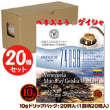 ���ʌ���i 10g�h���b�v�o�b�O 74098 �x�l�Y�G�� ���N�J�C�_�� �Q�C�V�� 20�t ������������΃R�[�q�[ ���ʂȓ��Ɉ��݂����R�[�q�[ �y10gx20�܁z