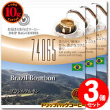 10g�h���b�v�o�b�O 74065 �u���W���u���{�� �R�t ������������΃R�[�q�[ ���ʂȓ��Ɉ��݂����R�[�q�[ �y10gx�R�܁z