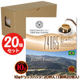 10g�h���b�v�o�b�O 74065 �u���W���u���{�� 20�t ������������΃R�[�q�[ ���ʂȓ��Ɉ��݂����R�[�q�[ �y10gx20�܁z