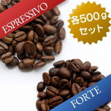 ◆【Web限定】・お試し2銘柄パック Espressivo/Forte (生豆時・各500gパック)