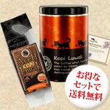 【コピルアックキャニスター付き】 スマトラアチェ コピ ルアック Tonya Selection(生豆時100g) セット 送料無料